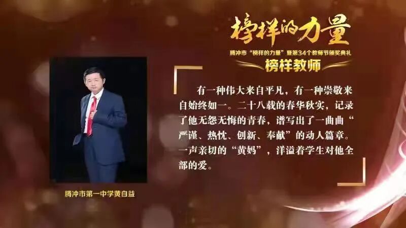 校友风采 · 黄自益 |  鞠躬尽瘁育桃李 春风化雨沐人心